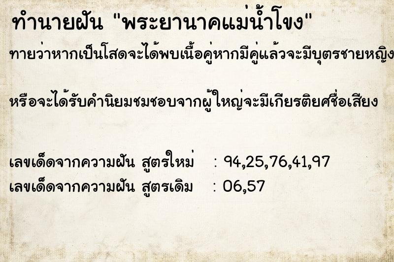 ทำนายฝันทำนายฝันพระยานาคแม่น้ำโขง
