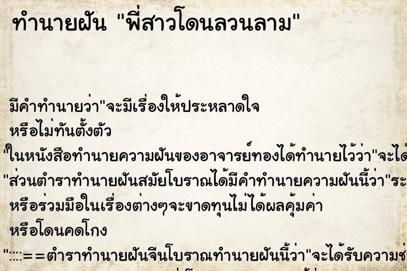 ทำนายฝันพี่สาวโดนลวนลาม ทำนายฝันทำนายฝันพี่สาวโดนลวนลาม