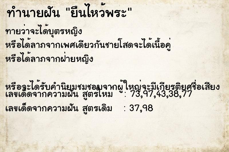 ทำนายฝันยืนไหว้พระ ทำนายฝันทำนายฝันยืนไหว้พระ