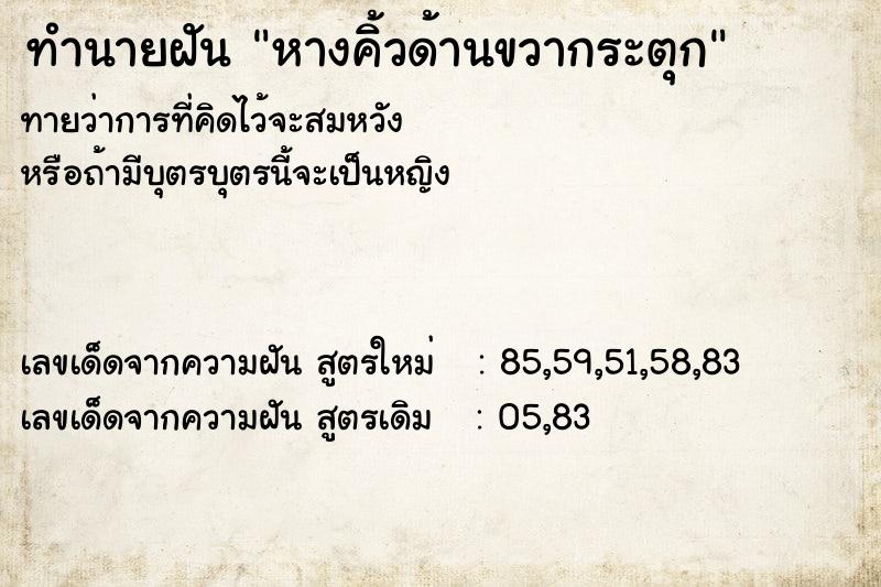 ทำนายฝัน หางคิ้วด้านขวากระตุก