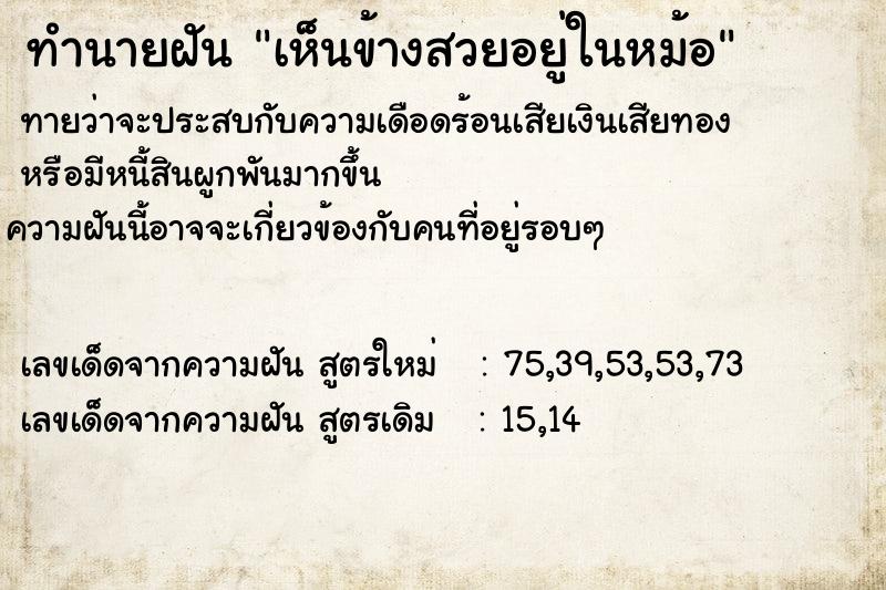 ทำนายฝันทำนายฝันเห็นข้างสวยอยู่ในหม้อ