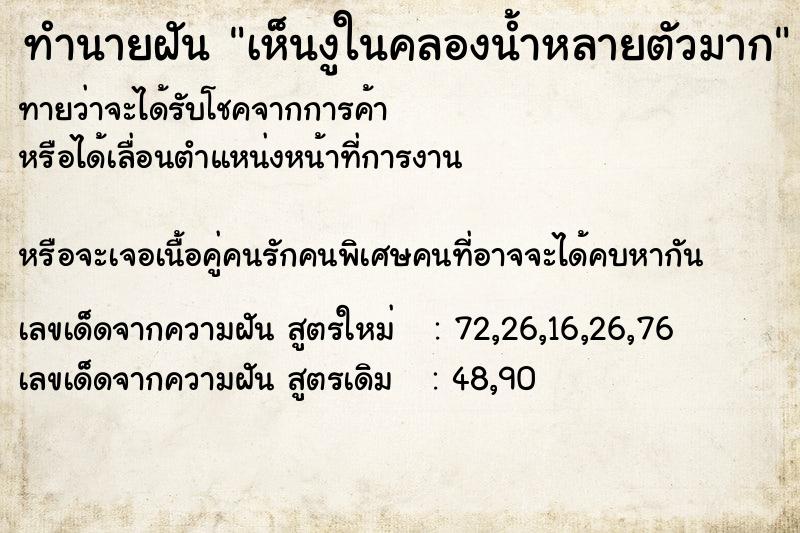 ทำนายฝันเห็นงูในคลองน้ำหลายตัวมาก ทำนายฝันทำนายฝันเห็นงูในคลองน้ำหลายตัวมาก