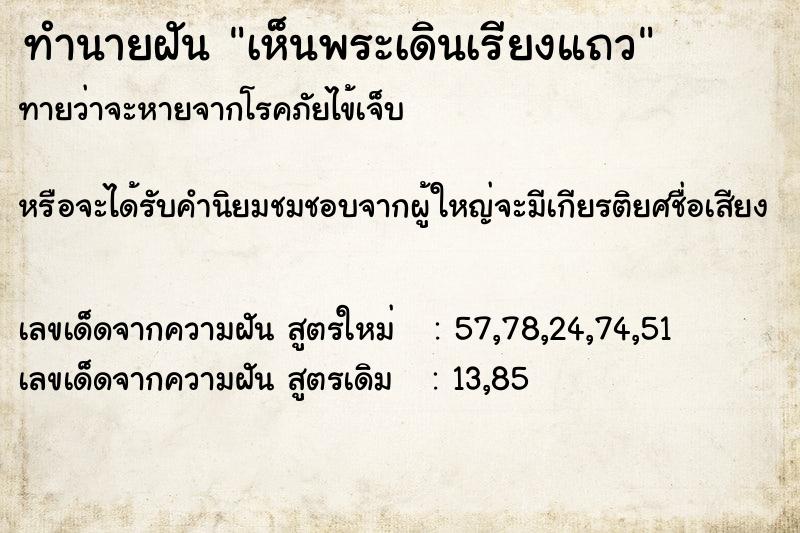 ทำนายฝันทำนายฝันเห็นพระเดินเรียงแถว