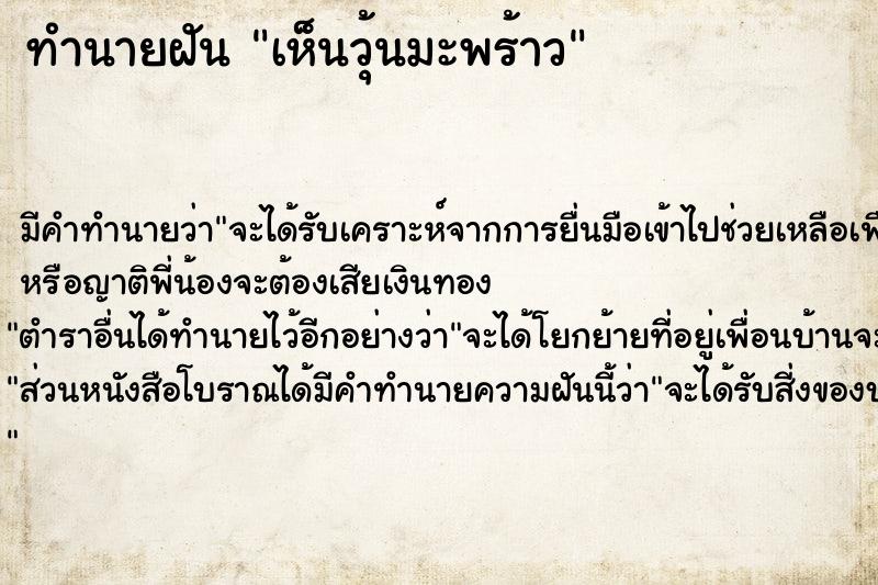 ทำนายฝัน เห็นวุ้นมะพร้าว ทำนายฝัน เห็นวุ้นมะพร้าว