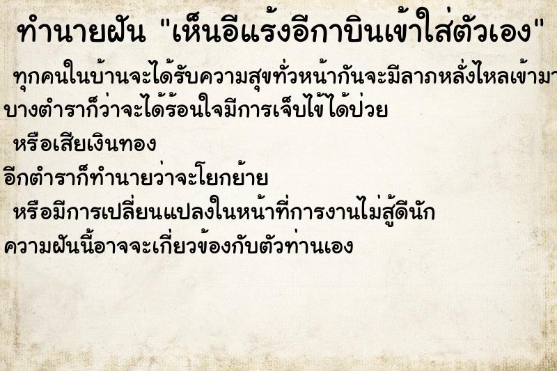 ทำนายฝันทำนายฝันเห็นอีแร้งอีกาบินเข้าใส่ตัวเอง