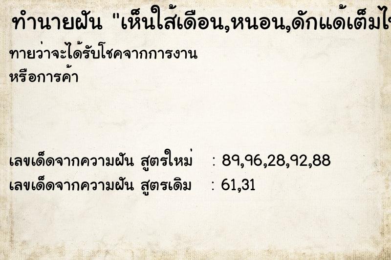 ทำนายฝันเห็นใส้เดือน,หนอน,ดักแด้เต็มไปหมด ทำนายฝันทำนายฝันเห็นใส้เดือน,หนอน,ดักแด้เต็มไปหมด