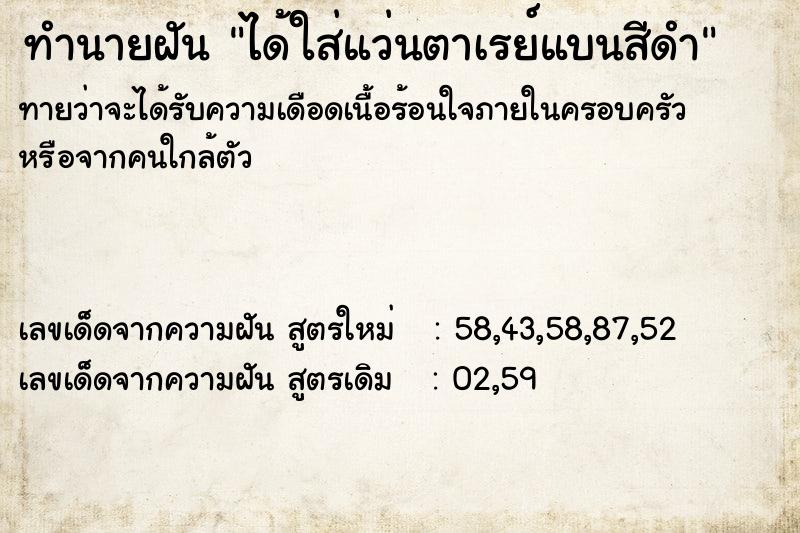 ทำนายฝันทำนายฝันได้ใส่แว่นตาเรย์แบนสีดำ
