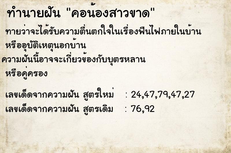 ทำนายฝันคอน้องสาวขาด ทำนายฝันทำนายฝันคอน้องสาวขาด