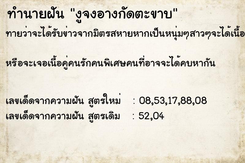 ทำนายฝันงูจงอางกัดตะขาบ ทำนายฝันทำนายฝันงูจงอางกัดตะขาบ