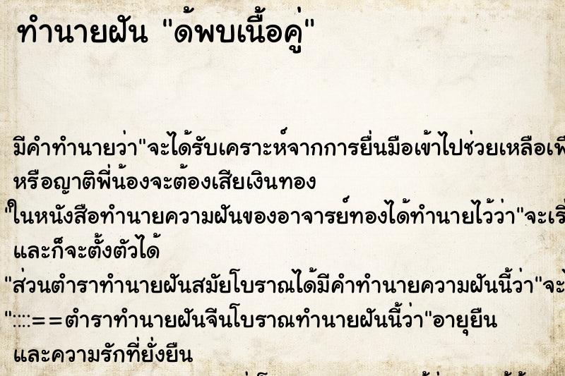 ทำนายฝันด้พบเนื้อคู่ ทำนายฝันทำนายฝันด้พบเนื้อคู่
