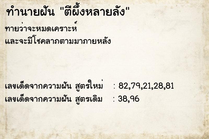 ทำนายฝันตีผึ้งหลายลัง ทำนายฝันทำนายฝันตีผึ้งหลายลัง