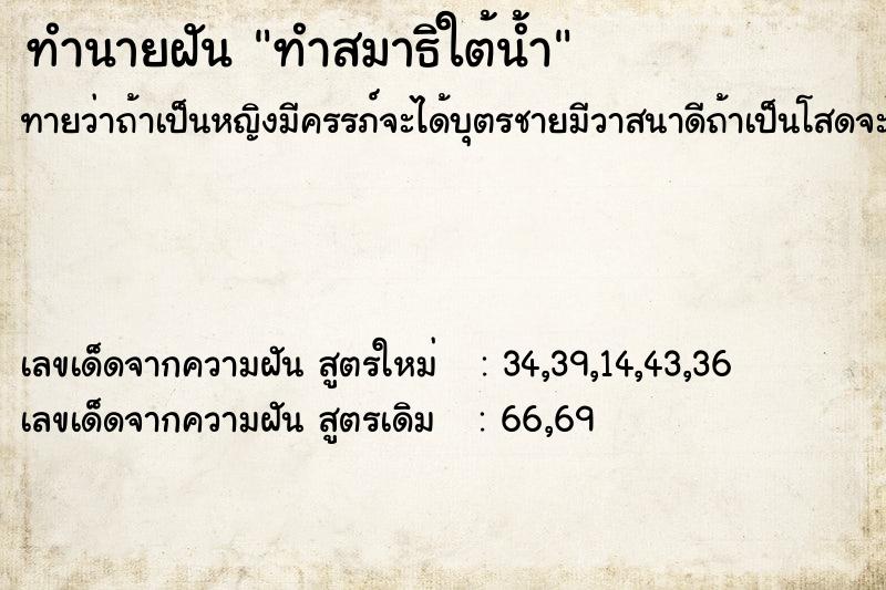 ทำนายฝันทำนายฝันทำสมาธิใต้น้ำ