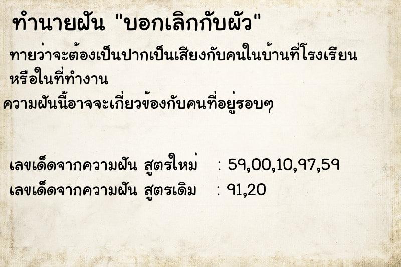 ทำนายฝันบอกเลิกกับผัว ทำนายฝันทำนายฝันบอกเลิกกับผัว