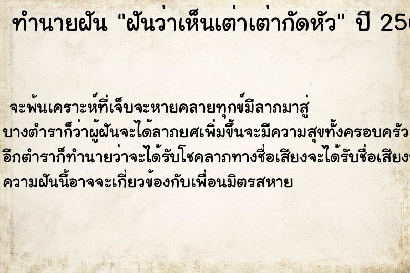 ทำนายฝันทำนายฝันฝันว่าเห็นเต่าเต่ากัดหัว
