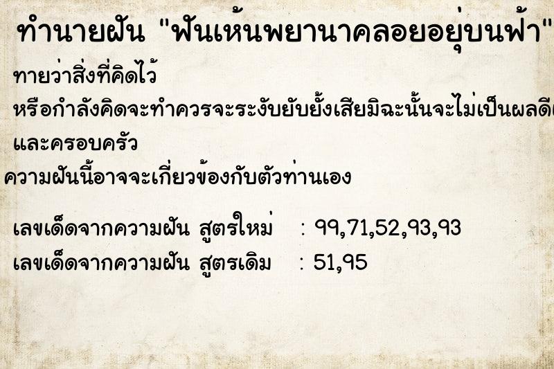 ทำนายฝันฟันเห้นพยานาคลอยอยุ่บนฟ้า ทำนายฝันทำนายฝันฟันเห้นพยานาคลอยอยุ่บนฟ้า