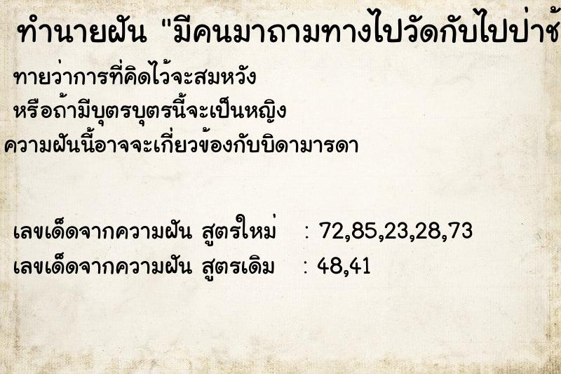 ทำนายฝันทำนายฝันมีคนมาถามทางไปวัดกับไปป่าช้า