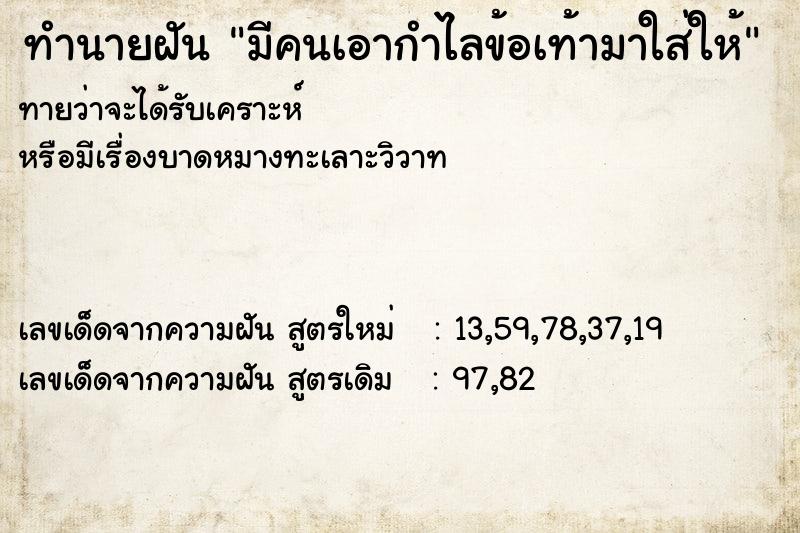 ทำนายฝันมีคนเอากำไลข้อเท้ามาใส่ให้ ทำนายฝันทำนายฝันมีคนเอากำไลข้อเท้ามาใส่ให้