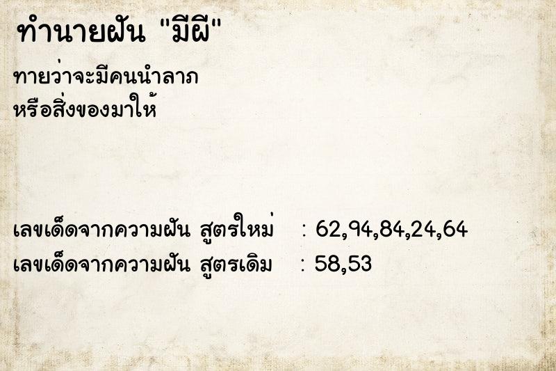 ทำนายฝันมีผี ทำนายฝันทำนายฝันมีผี