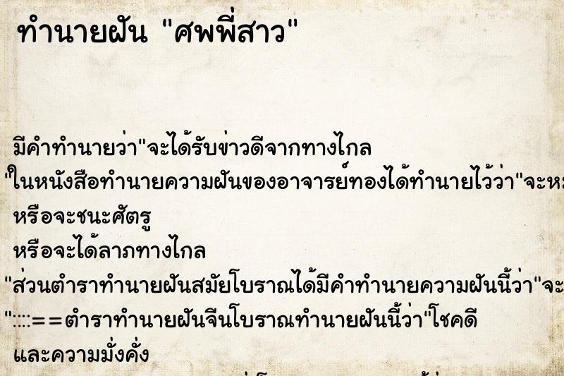 ทำนายฝันทำนายฝันศพพี่สาว