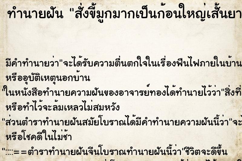 ทำนายฝัน สั่งขี้มูกมากเป็นก้อนใหญ่เสั้นยาว ทำนายฝัน สั่งขี้มูกมากเป็นก้อนใหญ่เสั้นยาว