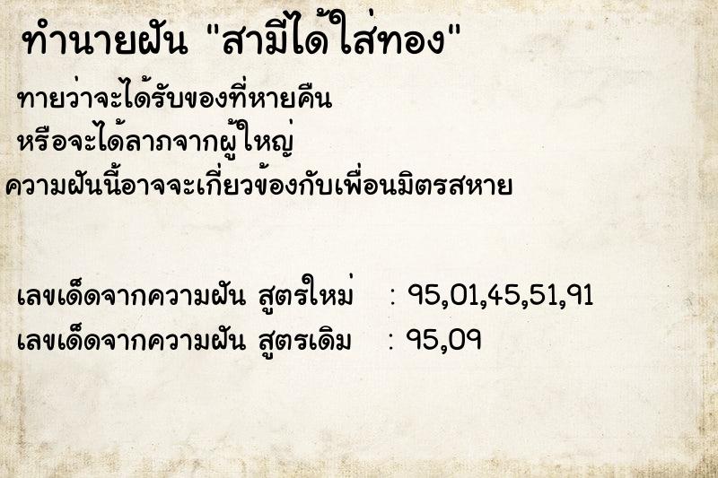ทำนายฝันทำนายฝันสามีได้ใส่ทอง