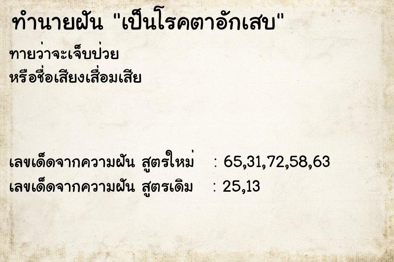 ทำนายฝันเป็นโรคตาอักเสบ ทำนายฝันทำนายฝันเป็นโรคตาอักเสบ
