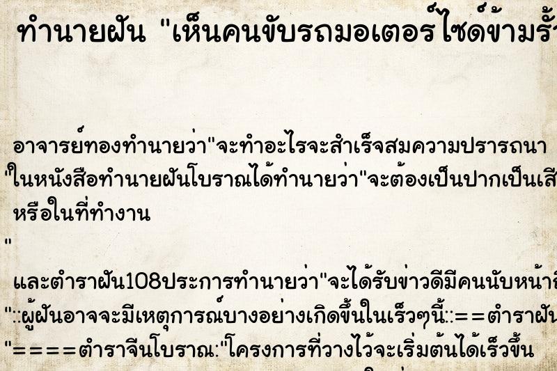 ทำนายฝันทำนายฝันเห็นคนขับรถมอเตอร์ไซด์ข้ามรั้ว