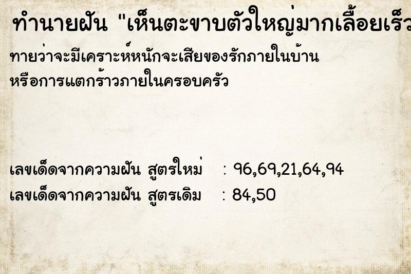 ทำนายฝันทำนายฝันเห็นตะขาบตัวใหญ่มากเลื้อยเร็ว