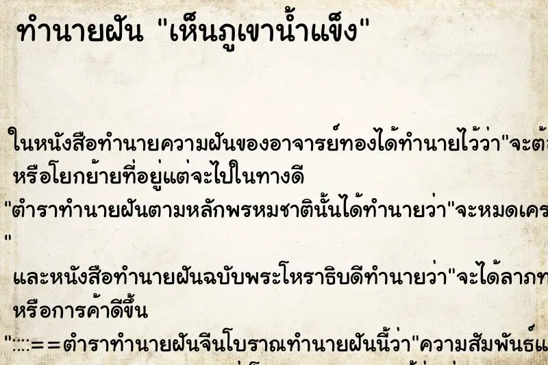 ทำนายฝัน เห็นภูเขาน้ำแข็ง ทำนายฝัน เห็นภูเขาน้ำแข็ง