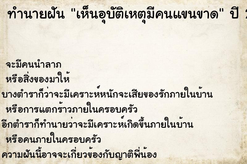 ทำนายฝัน เห็นอุบัติเหตุมีคนแขนขาด ทำนายฝัน เห็นอุบัติเหตุมีคนแขนขาด