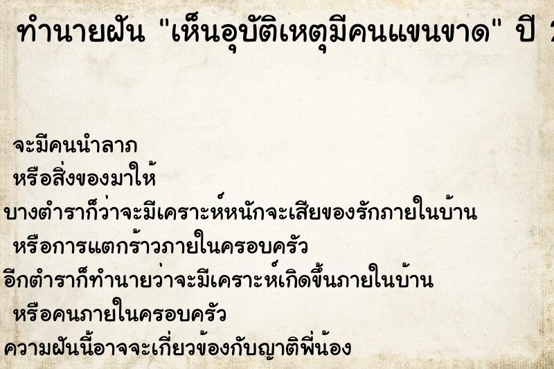 ทำนายฝัน เห็นอุบัติเหตุมีคนแขนขาด ตำราโบราณ แม่นที่สุดในโลก