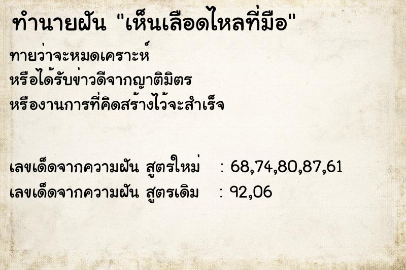 ทำนายฝันทำนายฝันเห็นเลือดไหลที่มือ