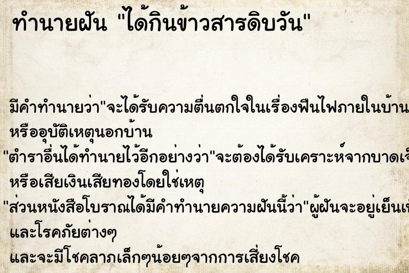 ทำนายฝัน ได้กินข้าวสารดิบวัน ทำนายฝัน ได้กินข้าวสารดิบวัน