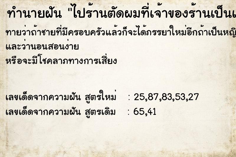 ทำนายฝันไปร้านตัดผมที่เจ้าของร้านเป็นแฟนกับเพื่อนที่ทำงาน ทำนายฝันทำนายฝันไปร้านตัดผมที่เจ้าของร้านเป็นแฟนกับเพื่อนที่ทำงาน