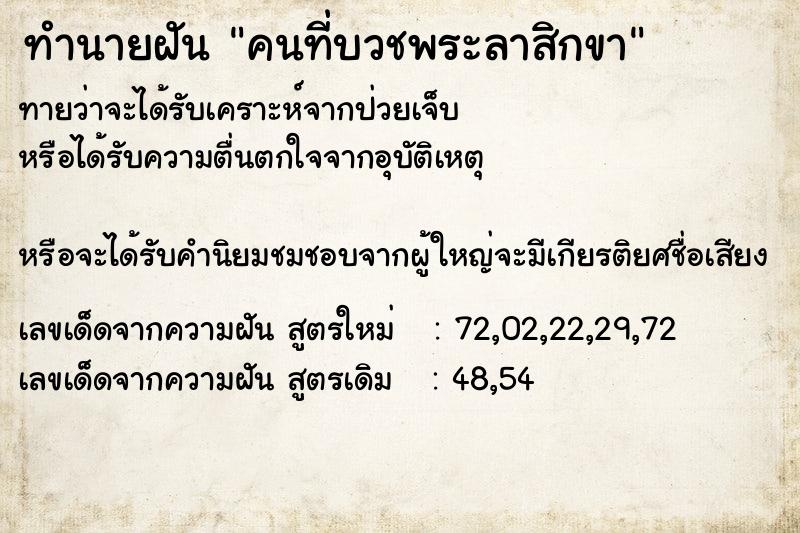ทำนายฝันคนที่บวชพระลาสิกขา ทำนายฝันทำนายฝันคนที่บวชพระลาสิกขา
