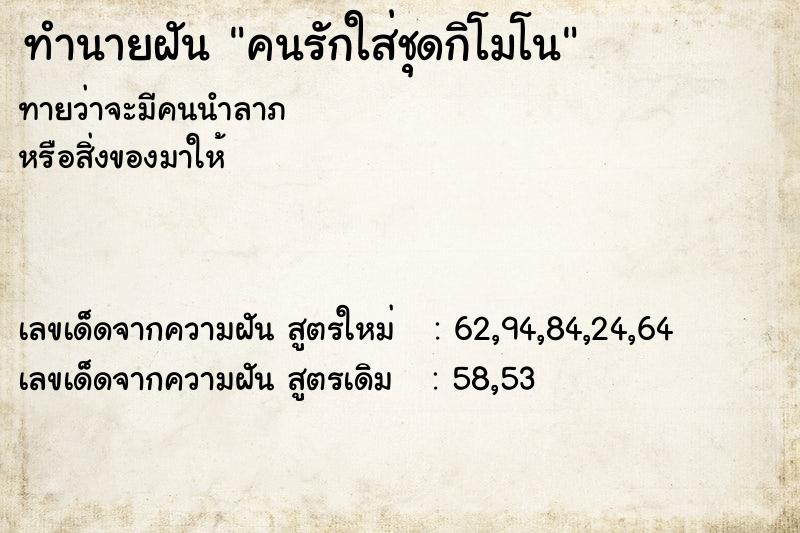 ทำนายฝันทำนายฝันคนรักใส่ชุดกิโมโน