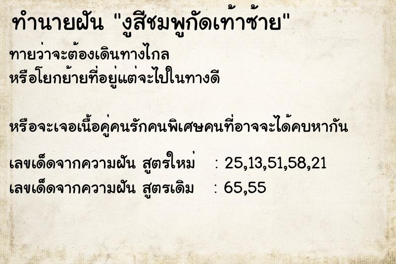 ทำนายฝันงูสีชมพูกัดเท้าซ้าย ทำนายฝันทำนายฝันงูสีชมพูกัดเท้าซ้าย