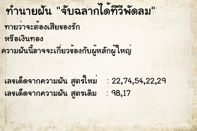 ทำนายฝัน จับฉลากได้ทีวีพัดลม ทำนายฝัน จับฉลากได้ทีวีพัดลม