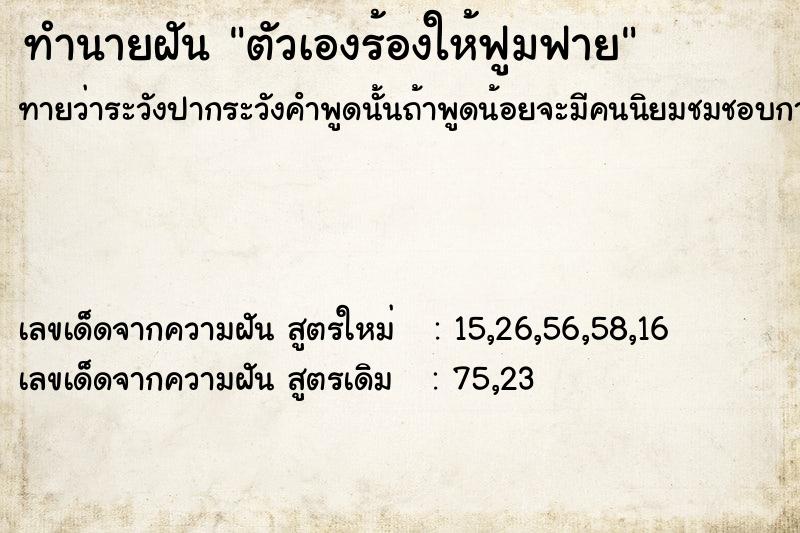 ทำนายฝันทำนายฝันตัวเองร้องให้ฟูมฟาย