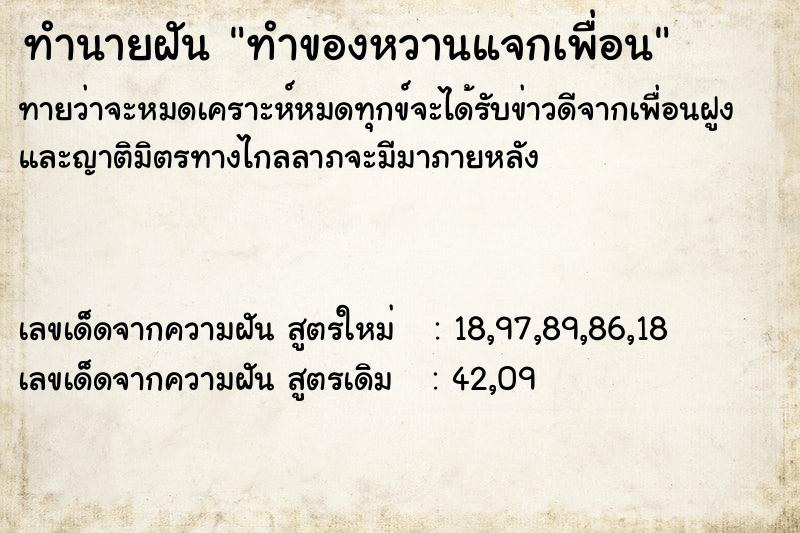 ทำนายฝันทำของหวานแจกเพื่อน ทำนายฝันทำนายฝันทำของหวานแจกเพื่อน
