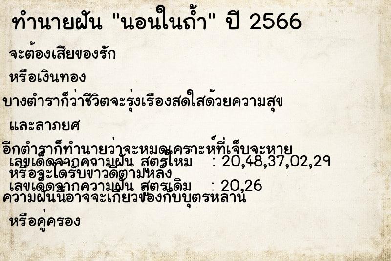 ทำนายฝัน นอนในถ้ำ ทำนายฝัน นอนในถ้ำ