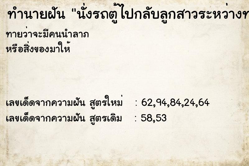 ทำนายฝันนั่งรถตู้ไปกลับลูกสาวระหว่างทางลูกขอลงก่อน ทำนายฝันทำนายฝันนั่งรถตู้ไปกลับลูกสาวระหว่างทางลูกขอลงก่อน