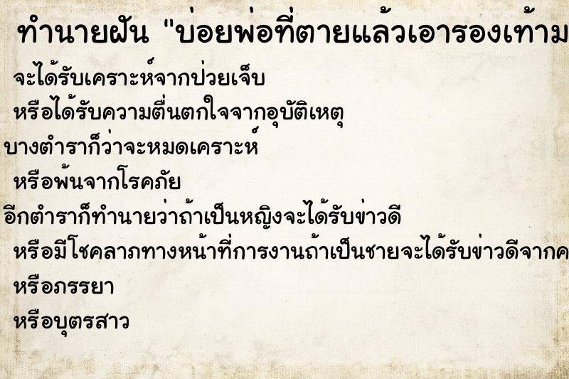 ทำนายฝันบ่อยพ่อที่ตายแล้วเอารองเท้ามาให้ ทำนายฝันทำนายฝันบ่อยพ่อที่ตายแล้วเอารองเท้ามาให้