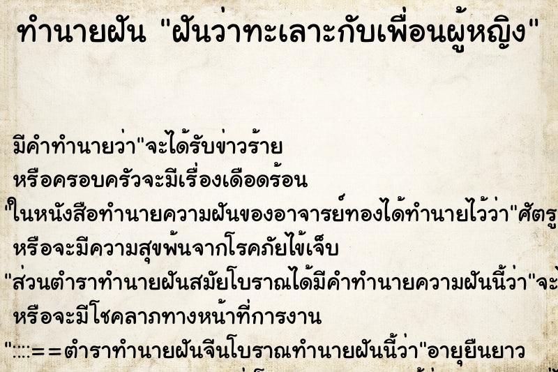 ทำนายฝัน ฝันว่าทะเลาะกับเพื่อนผู้หญิง ทำนายฝัน ฝันว่าทะเลาะกับเพื่อนผู้หญิง