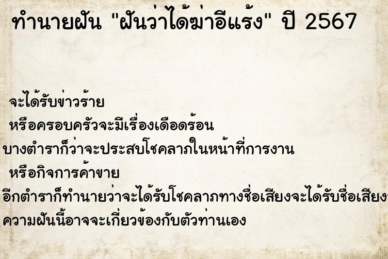 ทำนายฝันทำนายฝันฝันว่าได้ฆ่าอีแร้ง