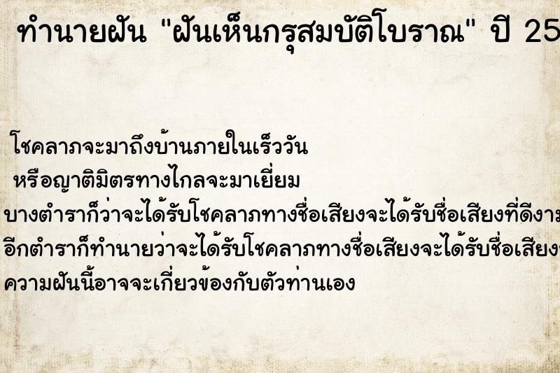 ทำนายฝันฝันเห็นกรุสมบัติโบราณ ทำนายฝันทำนายฝันฝันเห็นกรุสมบัติโบราณ