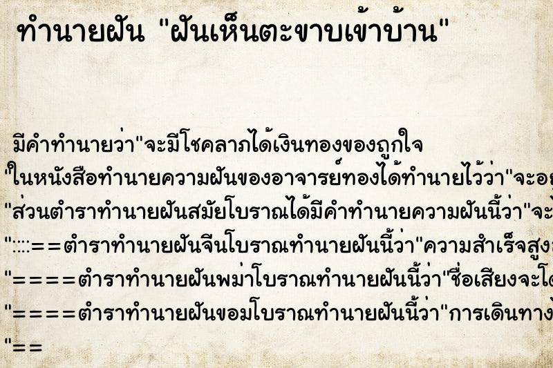 ทำนายฝัน ฝันเห็นตะขาบเข้าบ้าน ทำนายฝัน ฝันเห็นตะขาบเข้าบ้าน