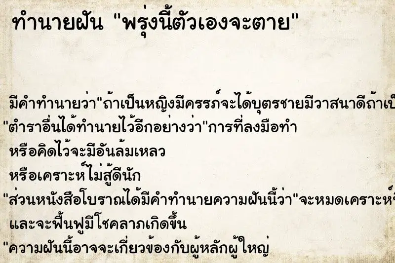 ทำนายฝัน พรุ่งนี้ตัวเองจะตาย ทำนายฝัน พรุ่งนี้ตัวเองจะตาย