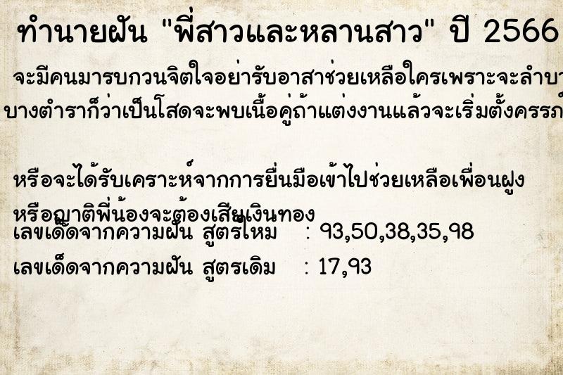 ทำนายฝัน พี่สาวและหลานสาว ทำนายฝัน พี่สาวและหลานสาว