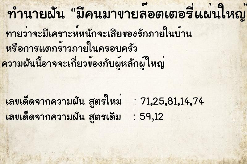 ทำนายฝันทำนายฝันมีคนมาขายล๊อตเตอรี่แผ่นใหญ่ไม่มีเลขหัวท้าย